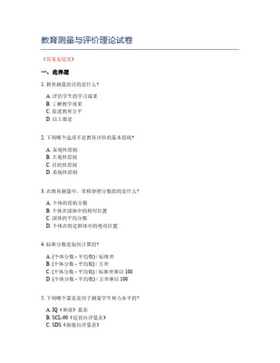 《教育测量与评价》第一章在线测试深度解析 教育教学检测和评价活动的原理与实践