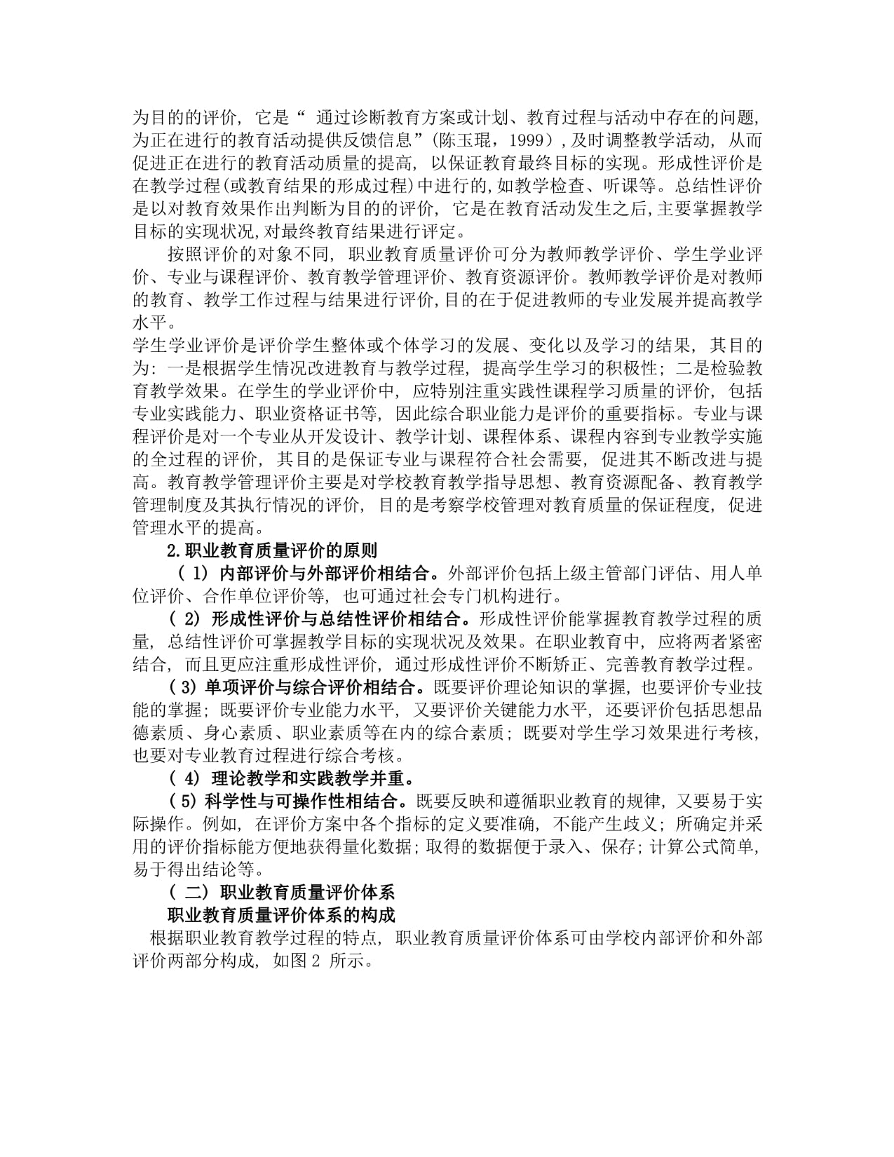 职业教育的质量迷思 为何“合格”并不等于“好用”？