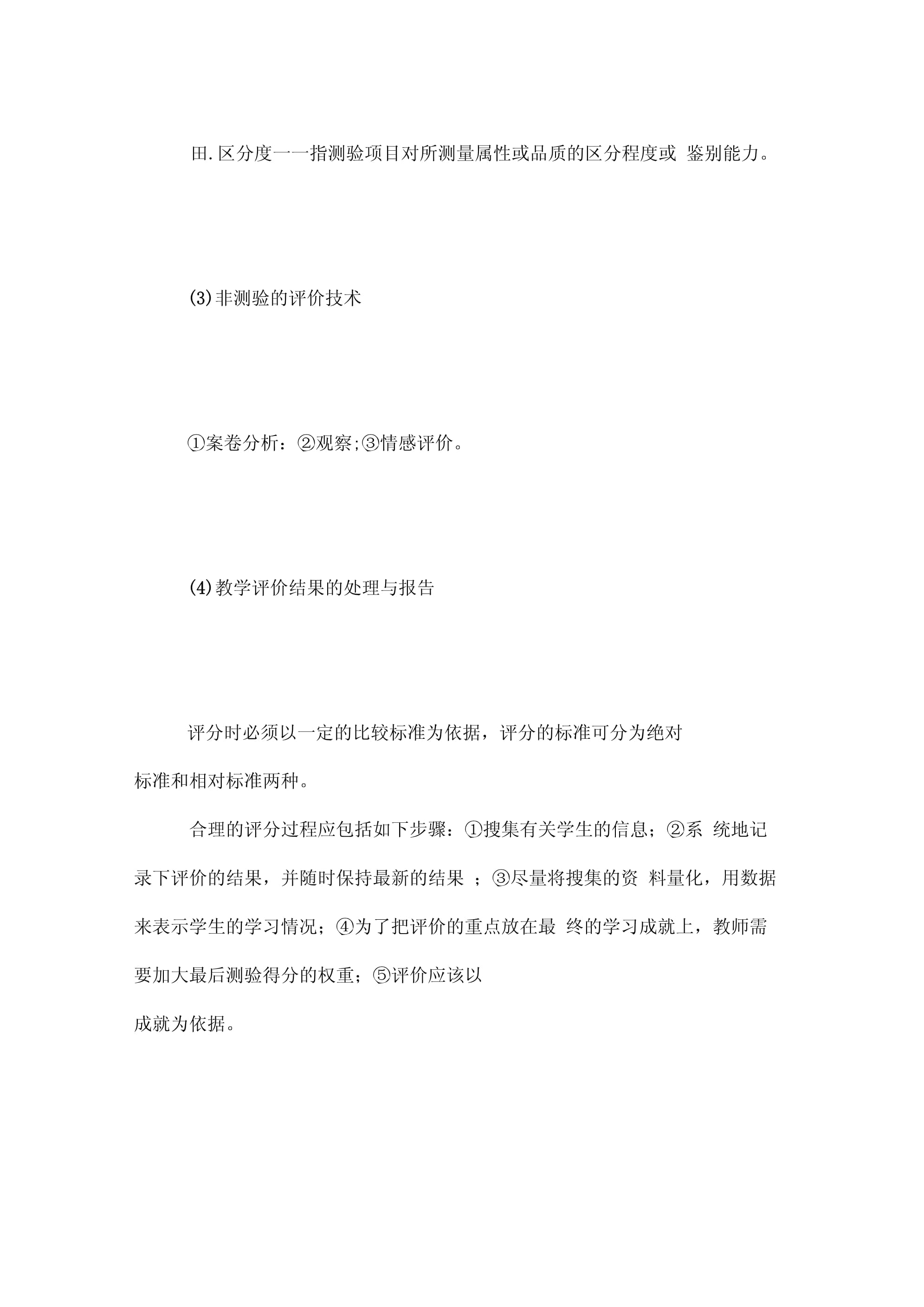 教师资格考试教育心理学常考点精讲 教学测量与评价
