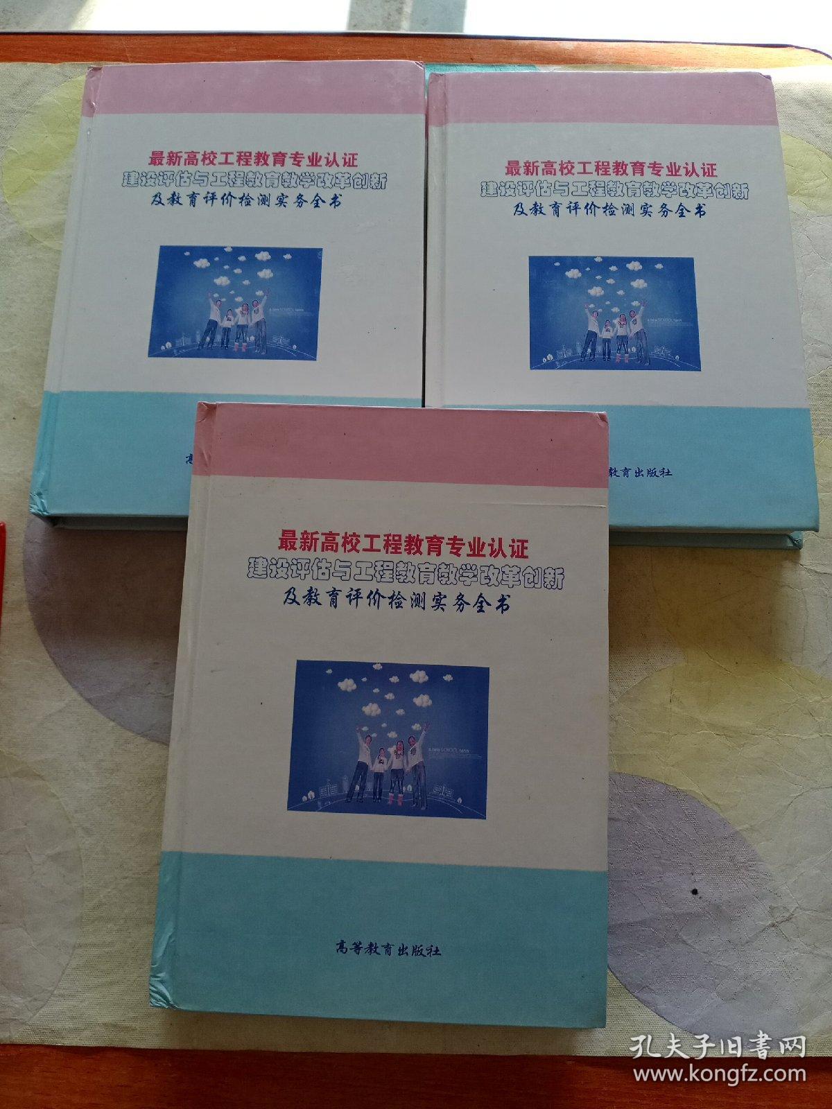 新时代高校工程教育专业认证与教学改革创新 构建教育评价检测新体系