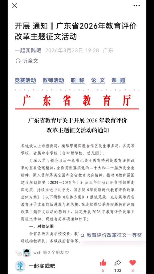 关于开展广东省2026年教育评价改革主题征文活动的通知